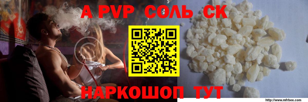 Alfa_PVP кристаллы Черногорск