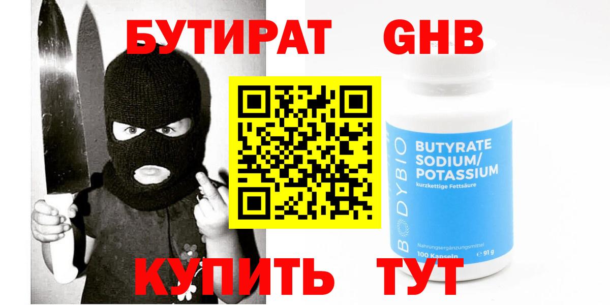 Черногорск  БУТИРАТ 1.4BDO  Вход с VPN 