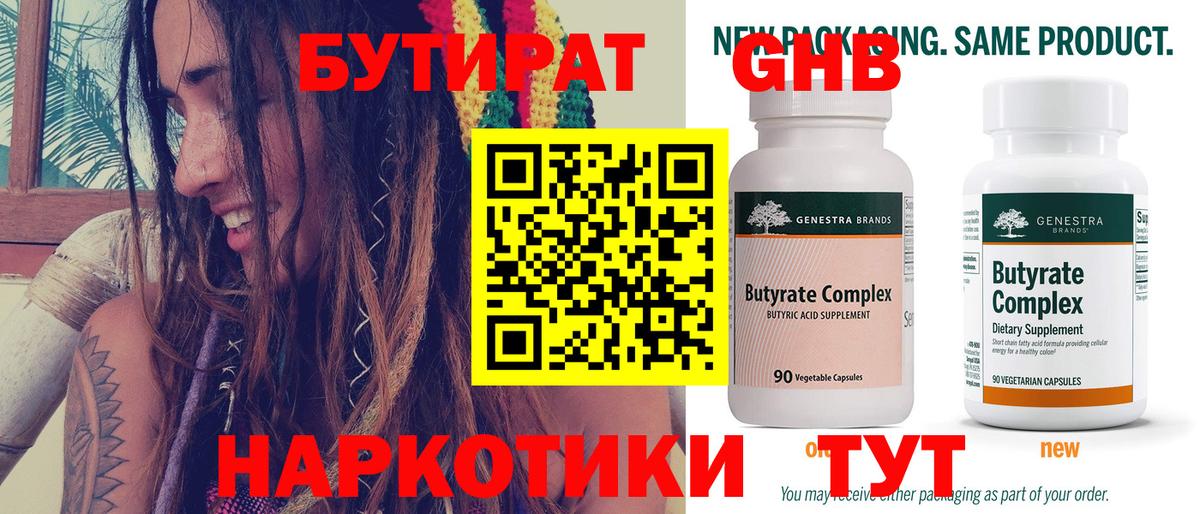 БУТИРАТ 1.4BDO Черногорск