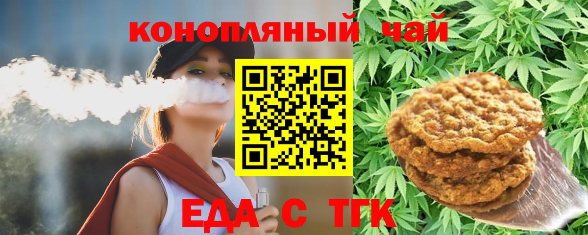 Черногорск  Печенье с ТГК марихуана  Вход с VPN 