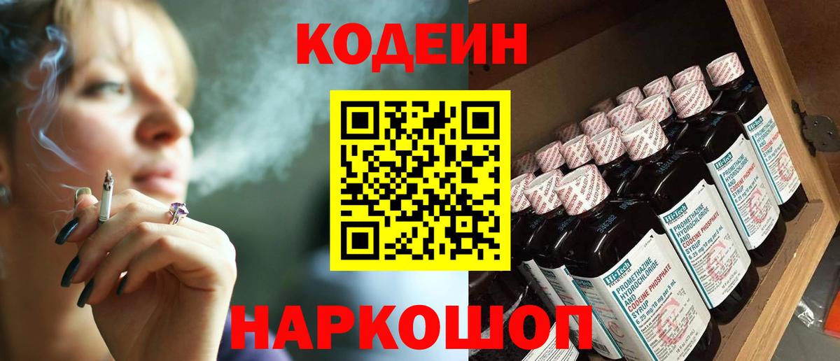 Codein Purple Drank  Вход с VPN  Кодеин Purple Drank  Черногорск 