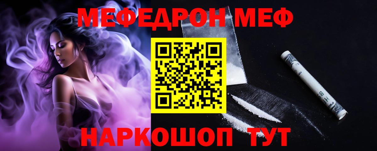 МЕФ кристаллы Черногорск