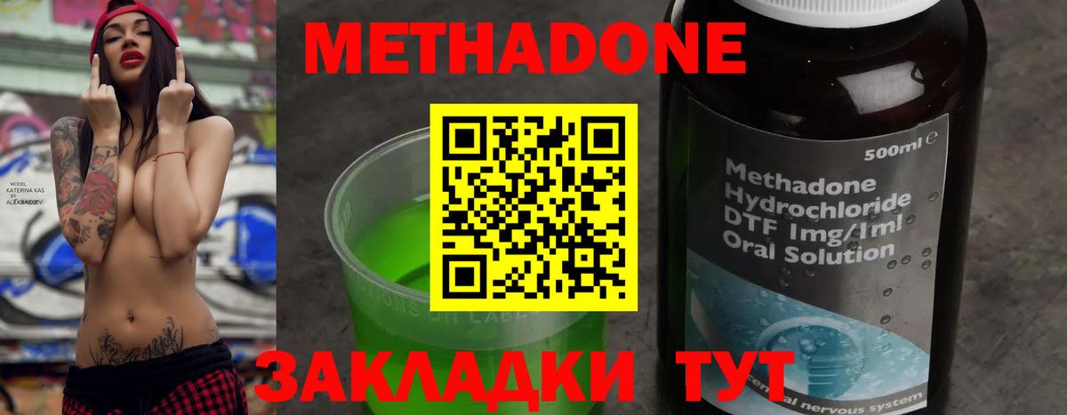 МЕТАДОН methadone Черногорск
