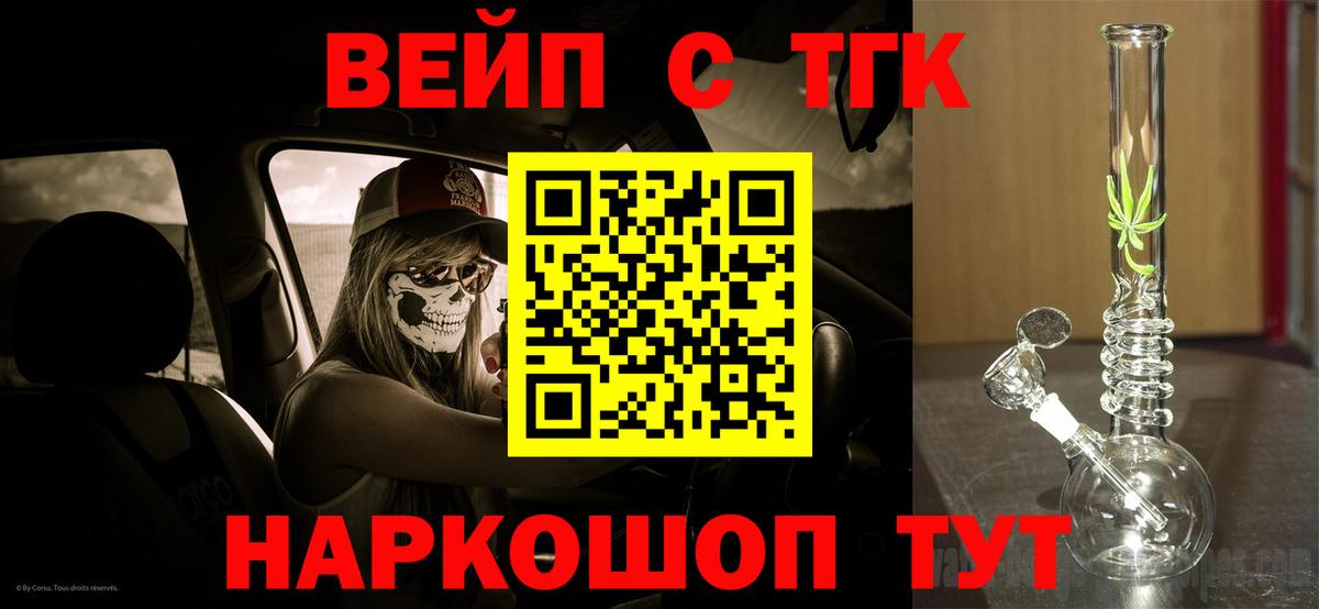 Дистиллят ТГК вейп Черногорск