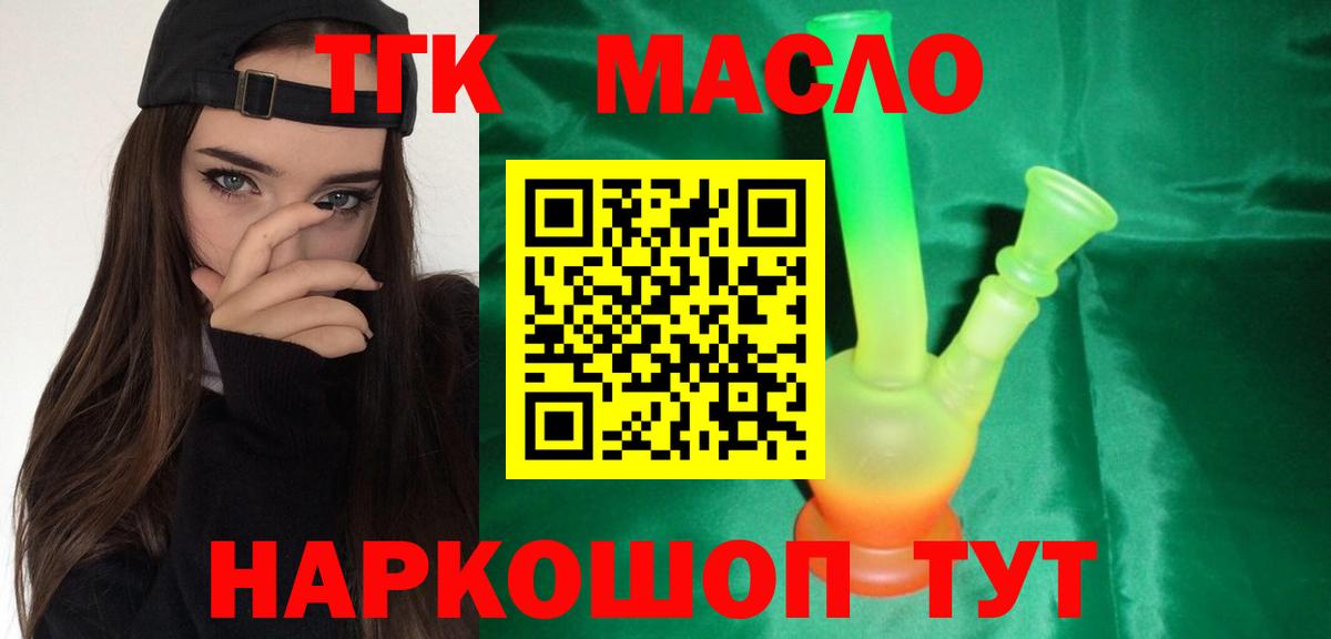 где продают   Дистиллят ТГК концентрат  Вход с VPN  Черногорск 
